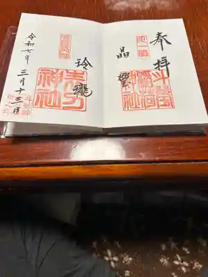 斗瑩稲荷神社(宮城県)