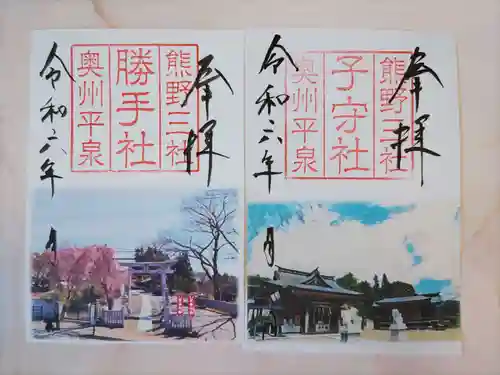 熊野三社(岩手県)