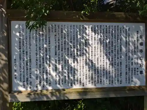 永福寺(岩手県)