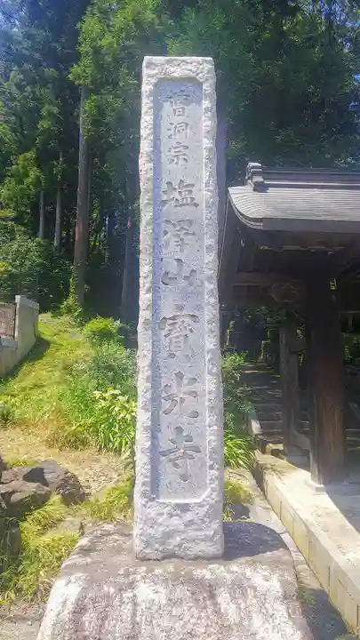 寳光寺 鹿野大佛のその他建物