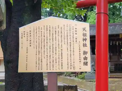 武州与野天祖神社の歴史