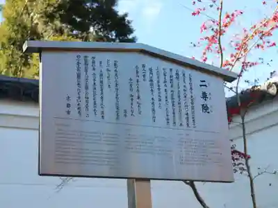 二尊院のその他建物