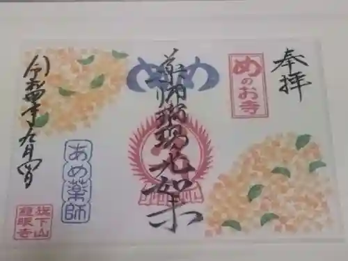 秩父札所十三番 慈眼寺(埼玉県)