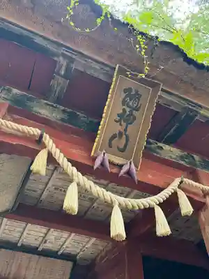 戸隠神社奥社(長野県)