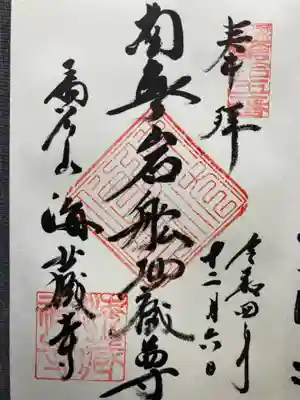 岩船地蔵堂の末社・摂社