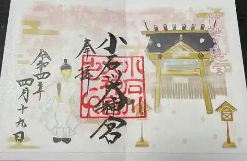 【閉業】小石川大神宮の御朱印