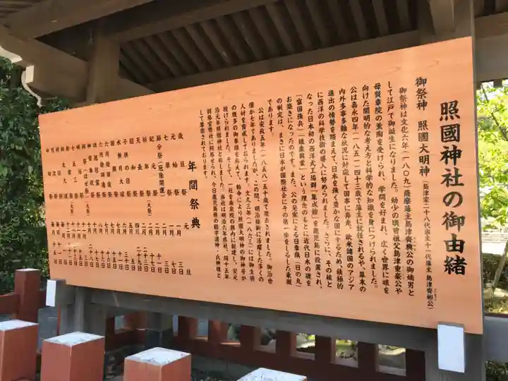 照國神社(鹿児島県)