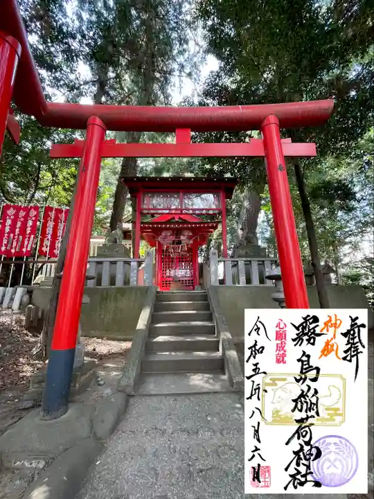 開運招福 飯玉神社(群馬県)