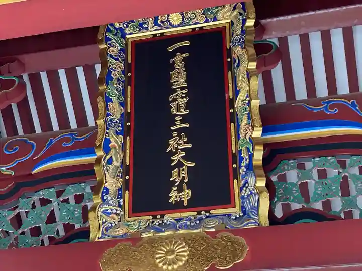 志波彦神社・鹽竈神社(宮城県)