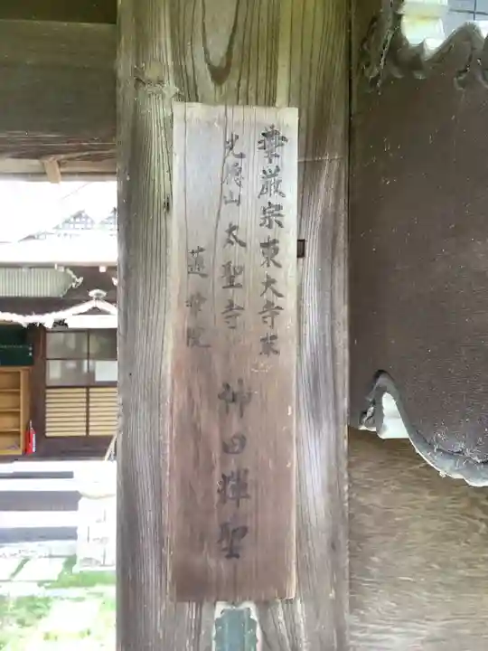 太聖寺のその他建物