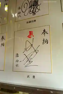 瀧神社(東京都)