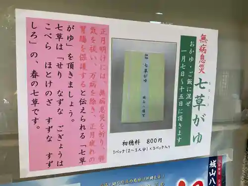 城山八幡宮(愛知県)