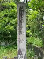 居多神社(新潟県)