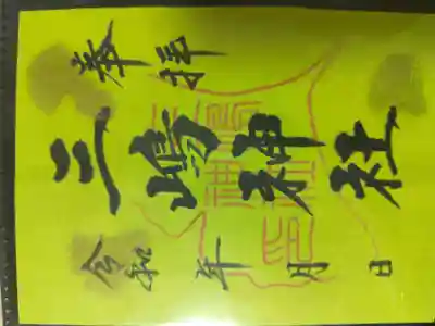 三嶋神社(静岡県)