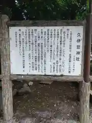 久伊豆神社(埼玉県)