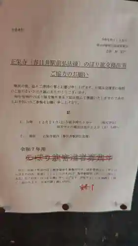 正栄寺(愛知県)