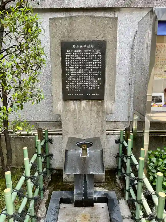 烏森神社(東京都)
