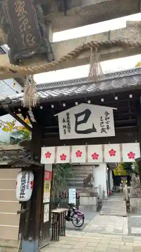 菅原院天満宮神社(京都府)