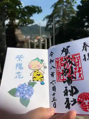 賀茂別雷神社の御朱印 2026年06月
