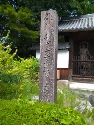 東門院(滋賀県)
