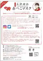 土津神社|こどもと出世の神さま(福島県)