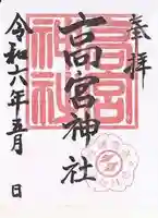 高宮神社(滋賀県)