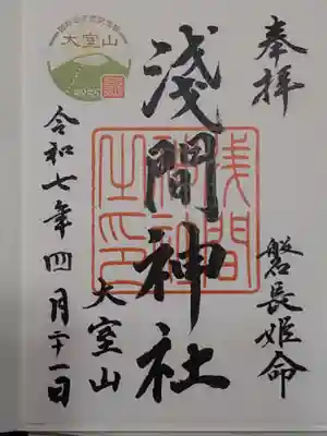 大室山浅間神社(静岡県)