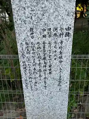 真清田神社(愛知県)