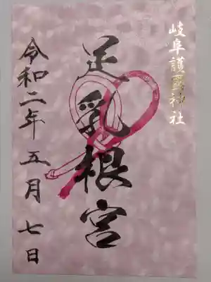 ピンクの足乳根宮の御朱印です。ありがとうございました。