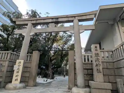 難波神社の{uncategorized: "未分類", other: "その他", undefined: "問題あり", building: "その他建物", grave: "お墓", sacred_gate: "鳥居", guardian: "狛犬", statue: "像", buddha: "仏像", history: "歴史", nature: "自然", garden: "庭園", animal: "動物", pagoda: "塔", temizu: "手水舎", mountain_gate: "山門・神門", sanctuary: "本殿・本堂", subordinate: "末社・摂社", art: "芸術", scenery: "景色", jizo: "地蔵", ema: "絵馬", goshuin: "御朱印", omikuji: "おみくじ", items: "授与品その他", amulet: "お守り", goshuincho: "御朱印帳", eats: "食事", festival: "お祭り", votive_dance: "神楽", shichigosan: "七五三参", wedding: "結婚式", experience: "体験その他", initially: "初詣", around: "周辺", anti_infection: "感染症対策"}