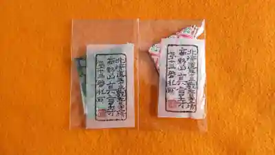 真言寺の授与品その他