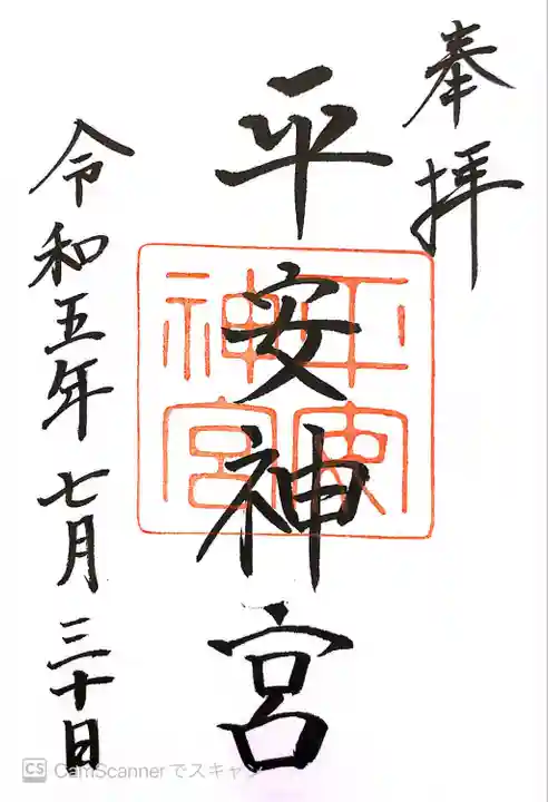 平安神宮(京都府)