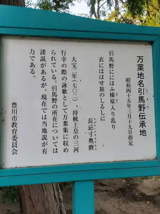 引馬神社の歴史