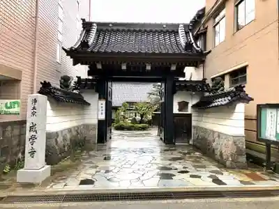 成学寺の山門