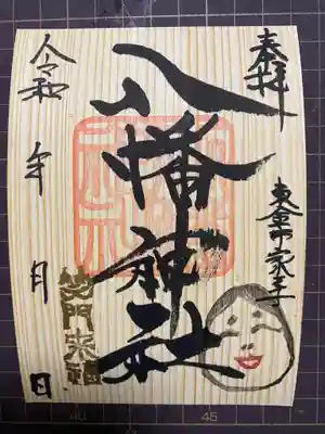 山武杉の御朱印（家之子八幡神社）
冬のデザインです。600円。