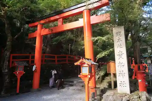 貴船神社の鳥居