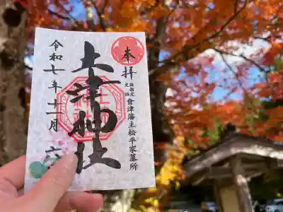 土津神社｜こどもと出世の神さま(福島県)