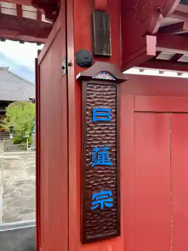 蓮華寺(東京都)