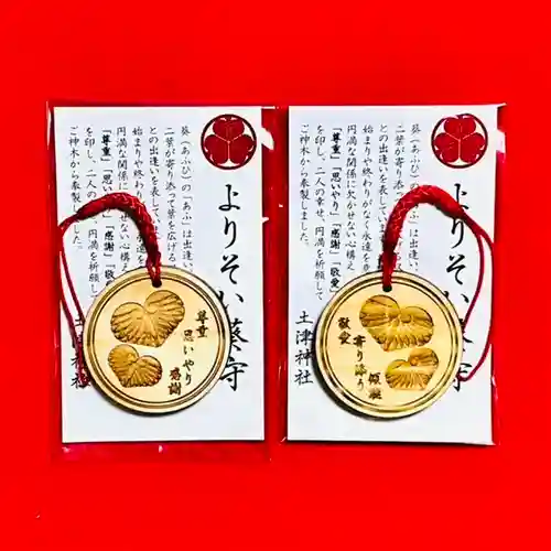 土津神社｜こどもと出世の神さまのお守り