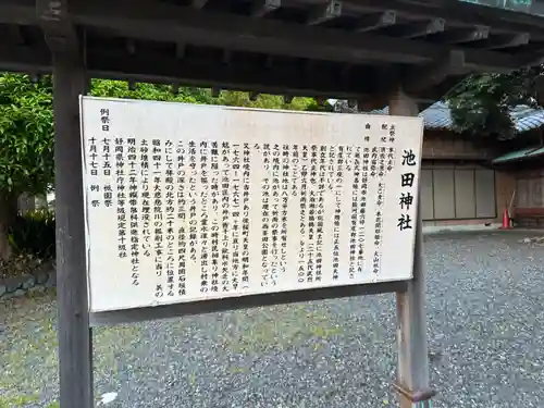 池田神社(静岡県)