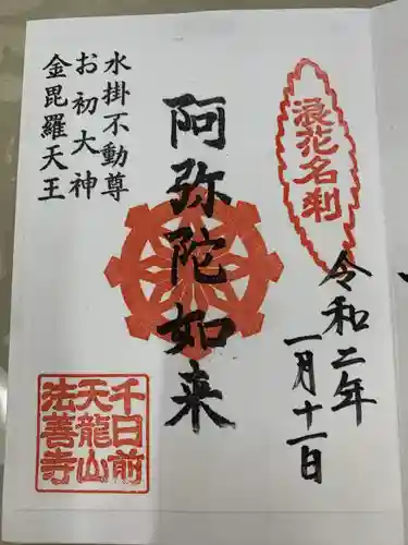 法善寺(大阪府)