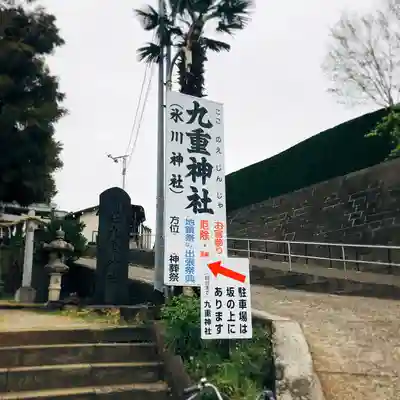 九重神社のその他建物