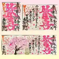 法岩院の御朱印