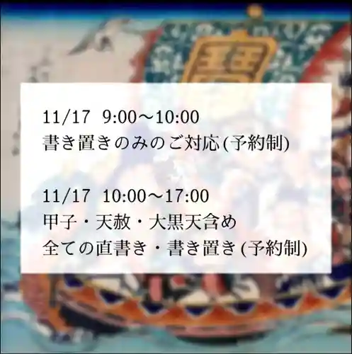 上原寺別院　祈誓結社(埼玉県)