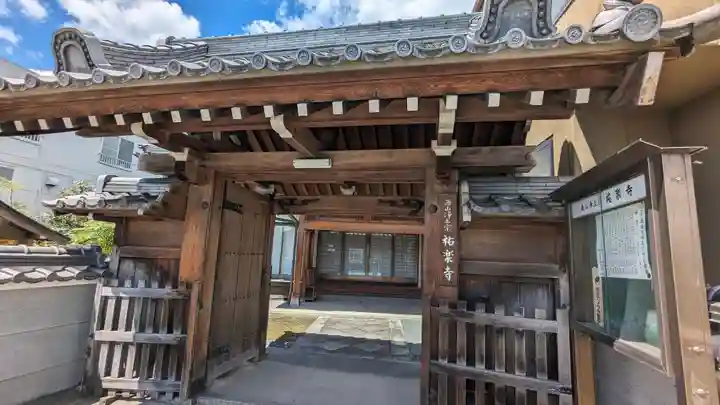 祐楽寺(京都府)