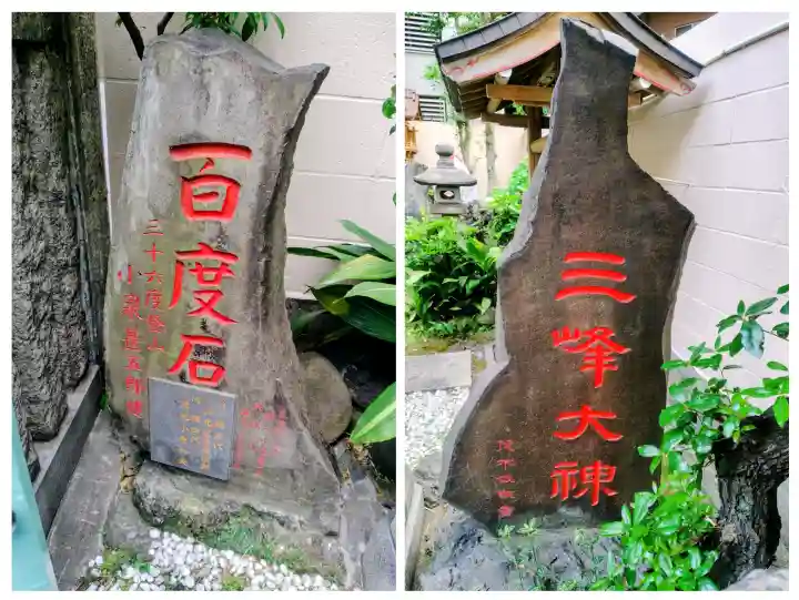 三峰神社の{uncategorized: "未分類", other: "その他", undefined: "問題あり", building: "その他建物", grave: "お墓", sacred_gate: "鳥居", guardian: "狛犬", statue: "像", buddha: "仏像", history: "歴史", nature: "自然", garden: "庭園", animal: "動物", pagoda: "塔", temizu: "手水舎", mountain_gate: "山門・神門", sanctuary: "本殿・本堂", subordinate: "末社・摂社", art: "芸術", scenery: "景色", jizo: "地蔵", ema: "絵馬", goshuin: "御朱印", omikuji: "おみくじ", items: "授与品その他", amulet: "お守り", goshuincho: "御朱印帳", eats: "食事", festival: "お祭り", votive_dance: "神楽", shichigosan: "七五三参", wedding: "結婚式", experience: "体験その他", initially: "初詣", around: "周辺", anti_infection: "感染症対策"}