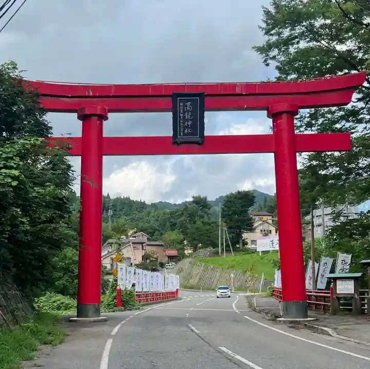 高龍神社(新潟県)