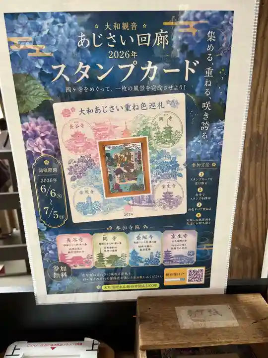 長谷寺(奈良県)
