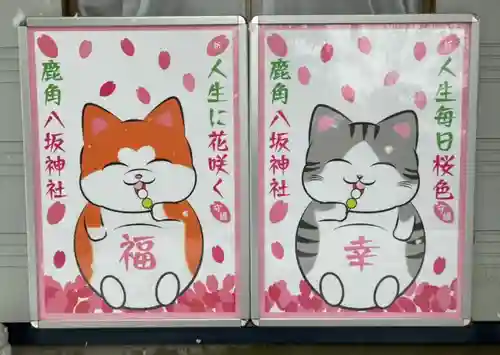 鹿角八坂神社の御朱印