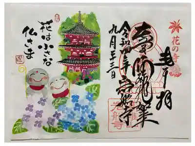 この時期限定の見開きのご朱印💜
花説法のあと法上さんが日付を書いて下さり
ご朱印帳への貼り方まで教えて下さった🥹
とてもお優しい方🥹